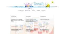 Desktop Screenshot of floralis-cosmetic.ru